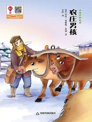 cover image of 农庄男孩